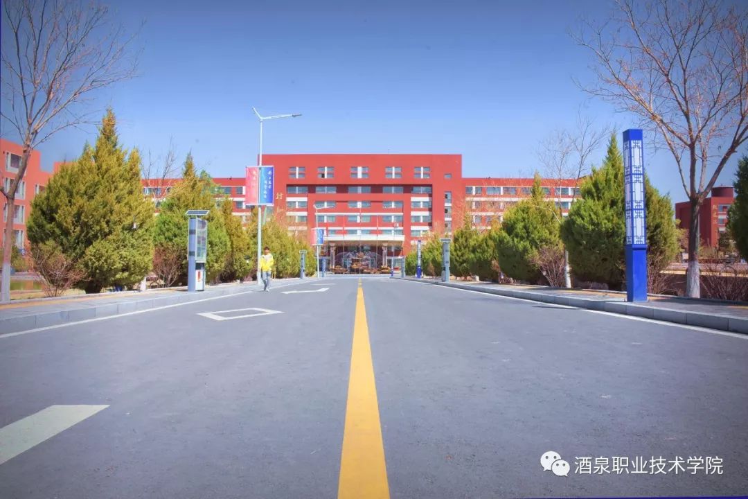 甘肃酒泉职业学校图片