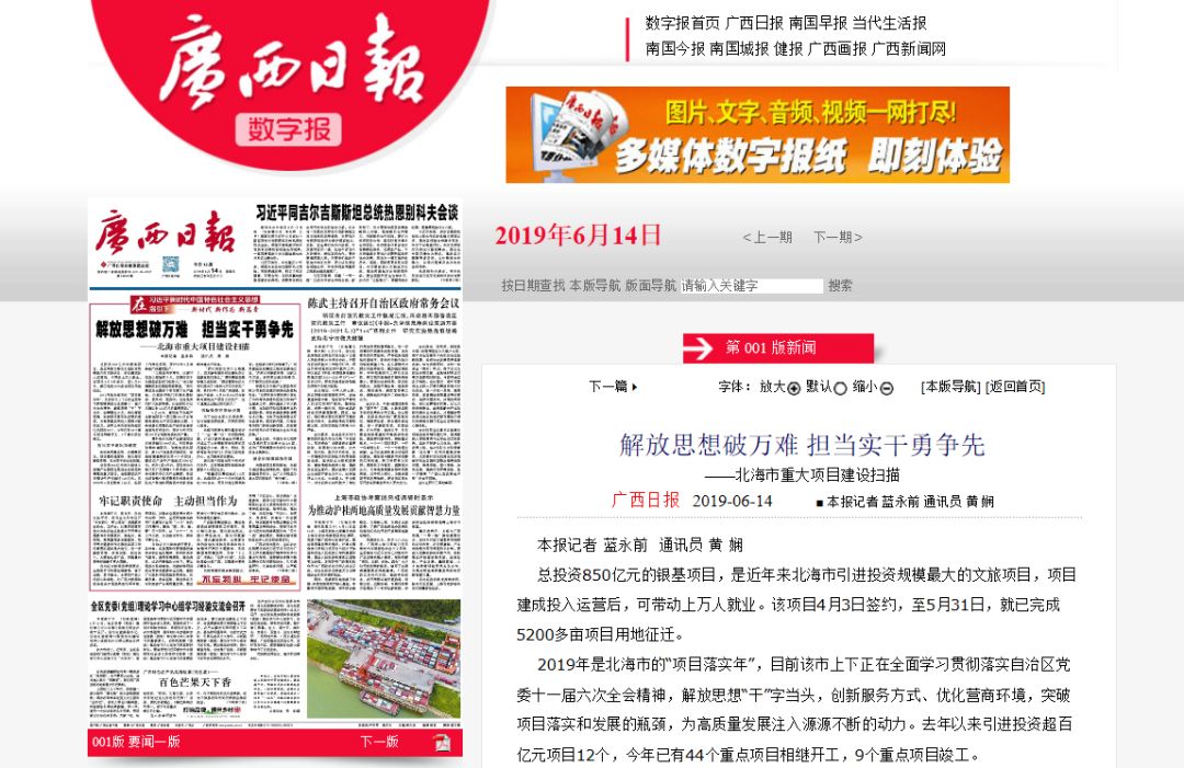 头版头条广西日报刊发了北海市重点项目建设成果