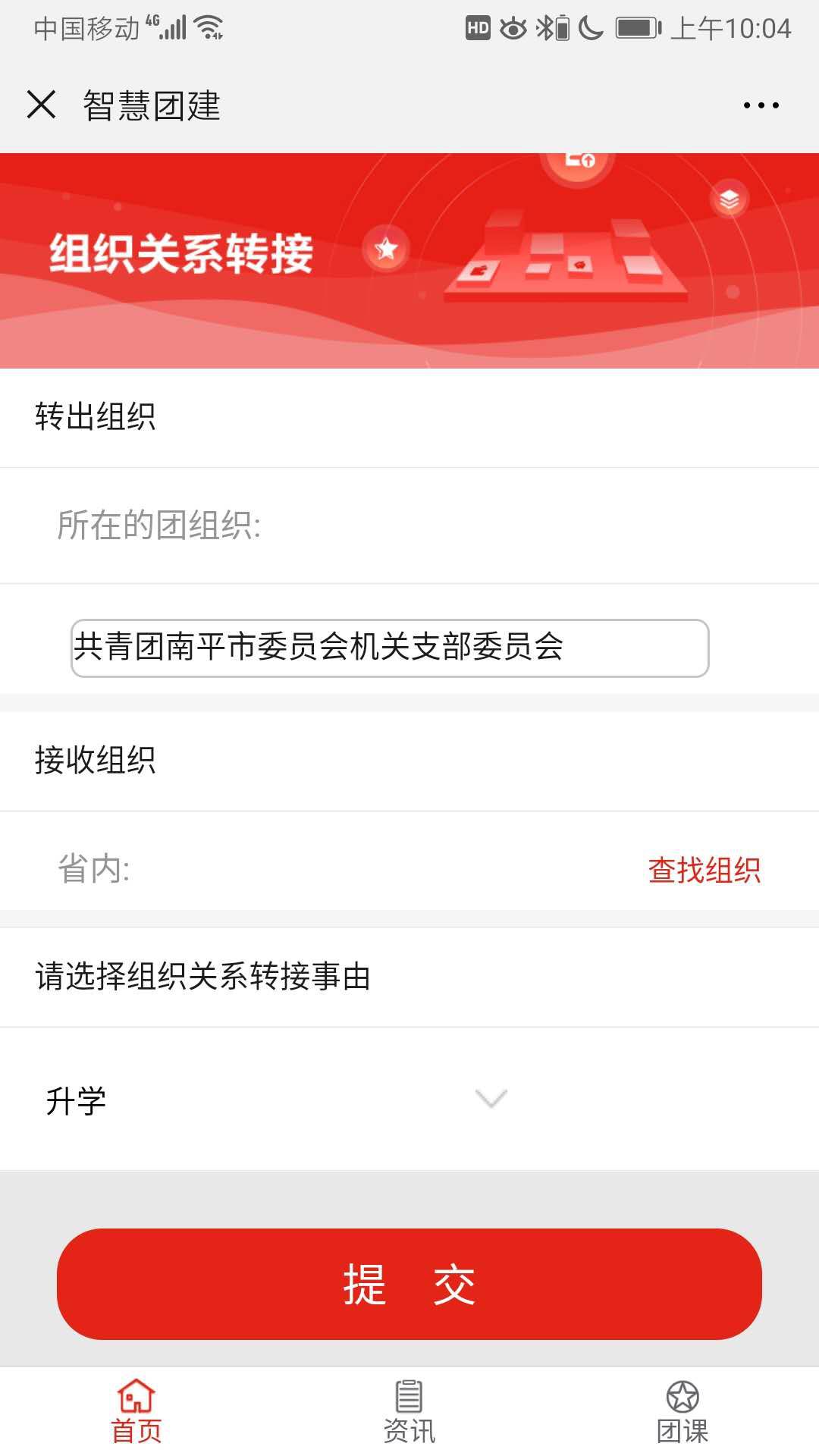 点击后进入转接页面如下登录"福建共青团"公众号-智慧团建-组织关系