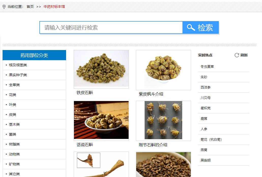 药材交易平台都有哪些网站