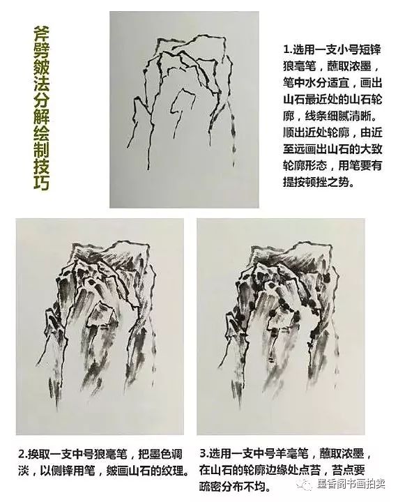 山石皴法和步骤实用教程
