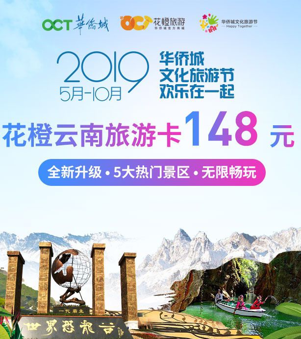 低至25折华侨城文化旅游节终于来啦带你玩转全国
