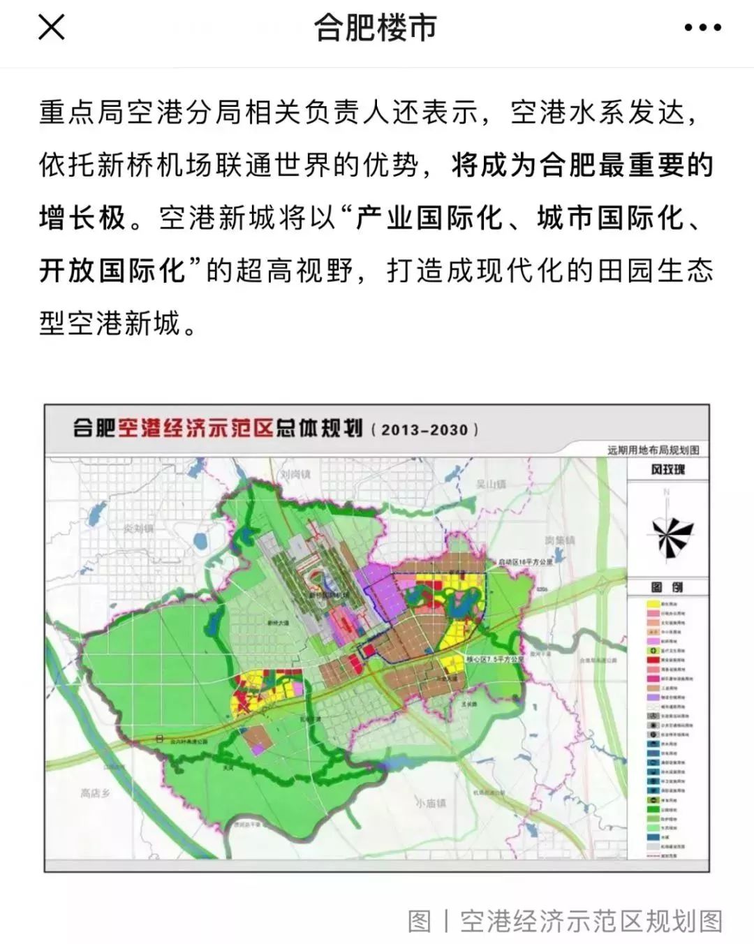 2019合肥空港新区发展会议圆满举行官方发声空港成为合肥最重要增长极
