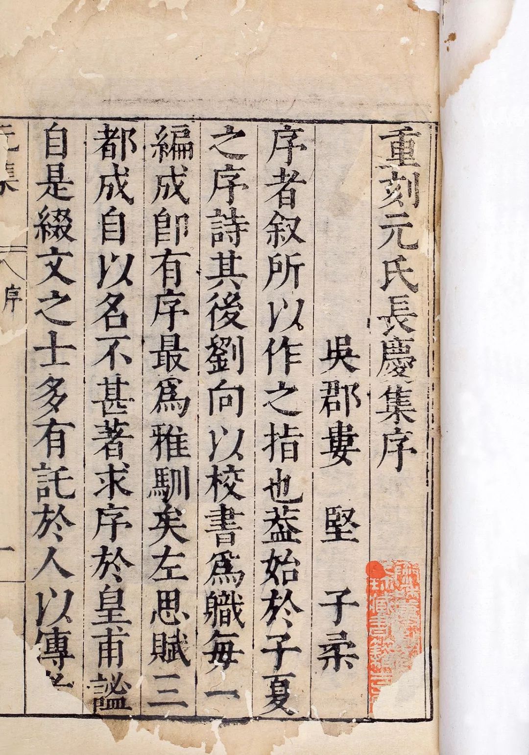 (1604)年松江马元调刊本钤印:泰和萧敷政蒲邨氏珍藏书籍之章(白)说明