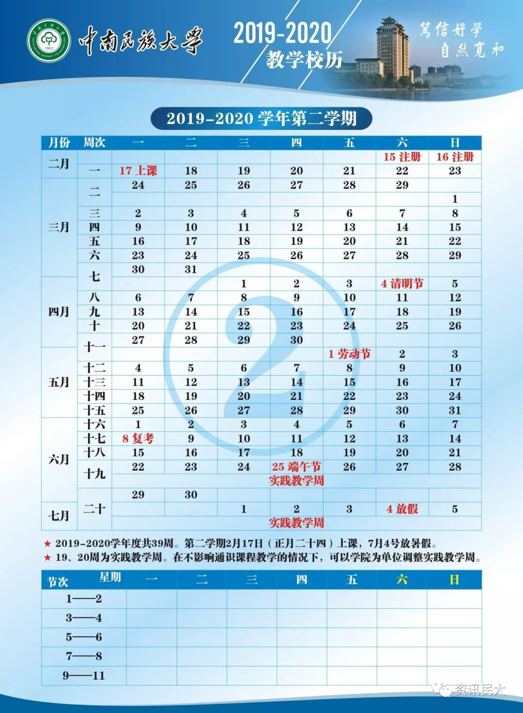 【通知】2019-2020学年校历出炉啦!