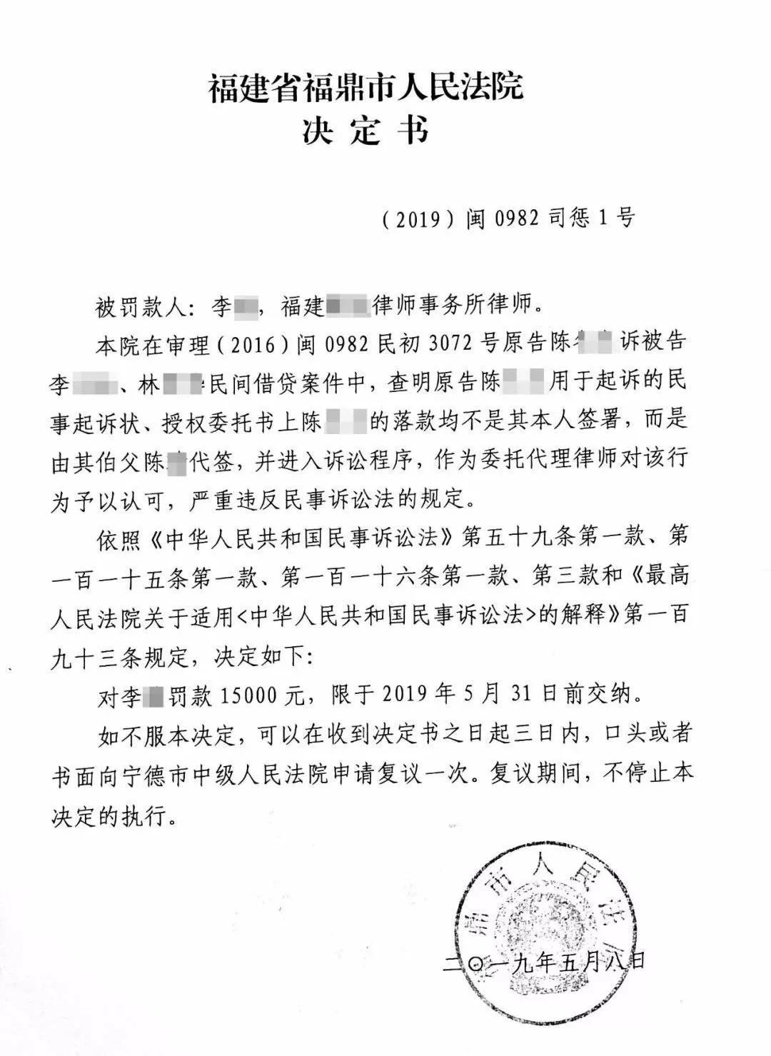 福建一律师被法院罚款1万五提交的授权委托书非当事人书写