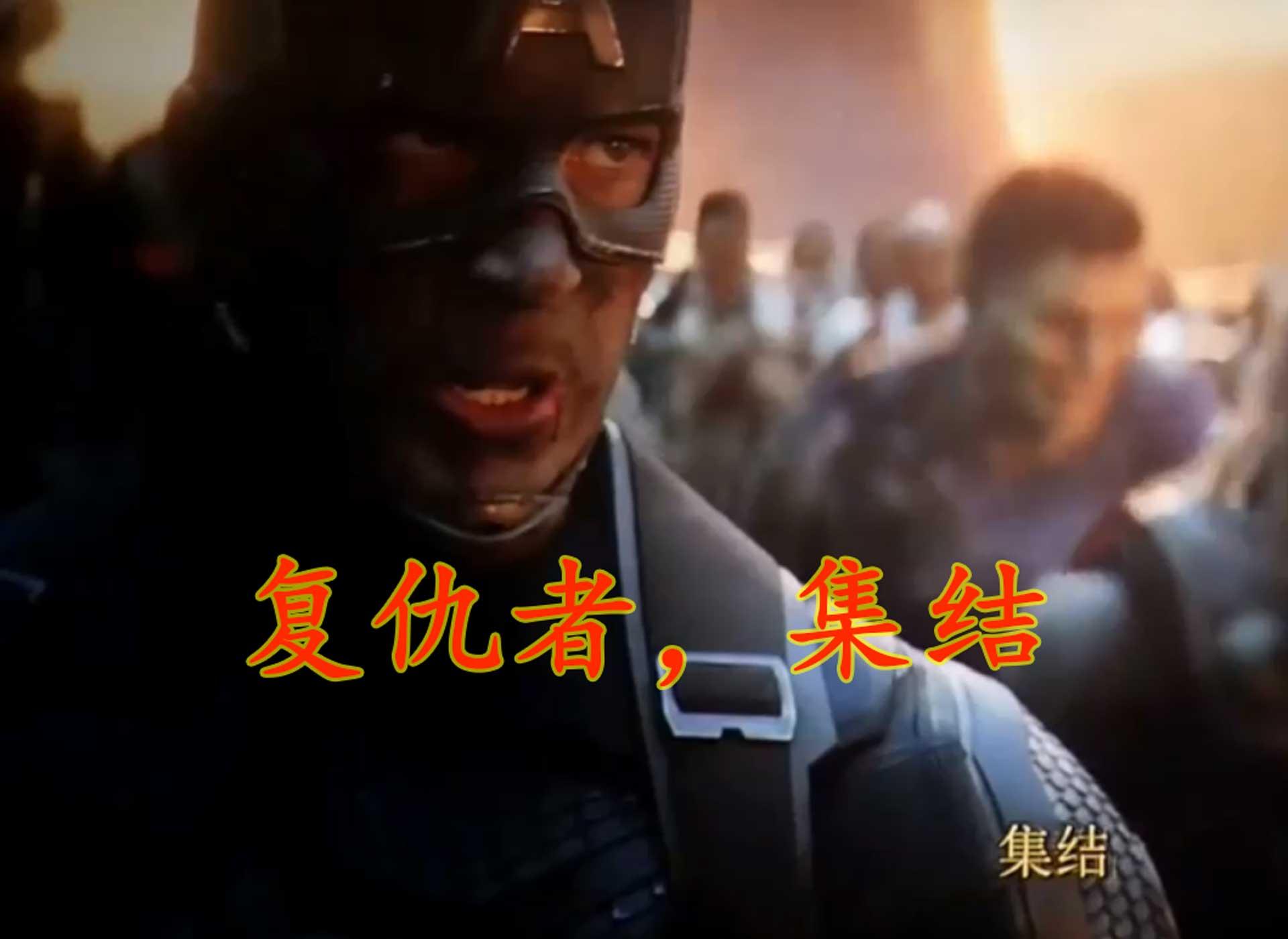 67复仇者"集结",同样又是一句让人热血沸腾的台词,在电影中,灭霸大