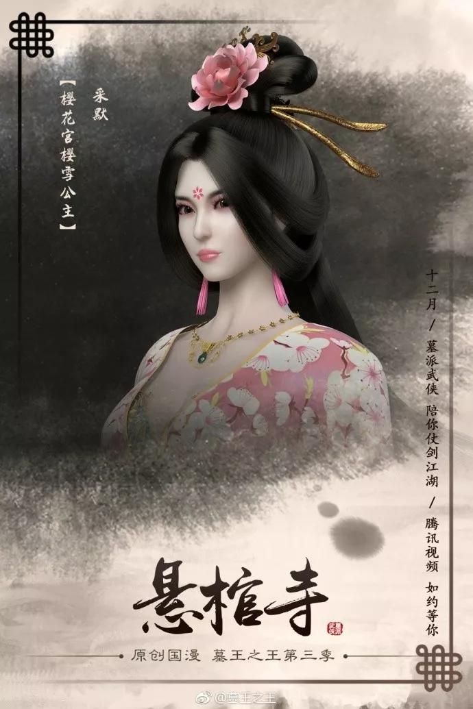 出自墓王之王,冷艳御姐型美女.