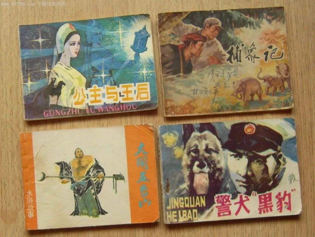 记忆中的小人书