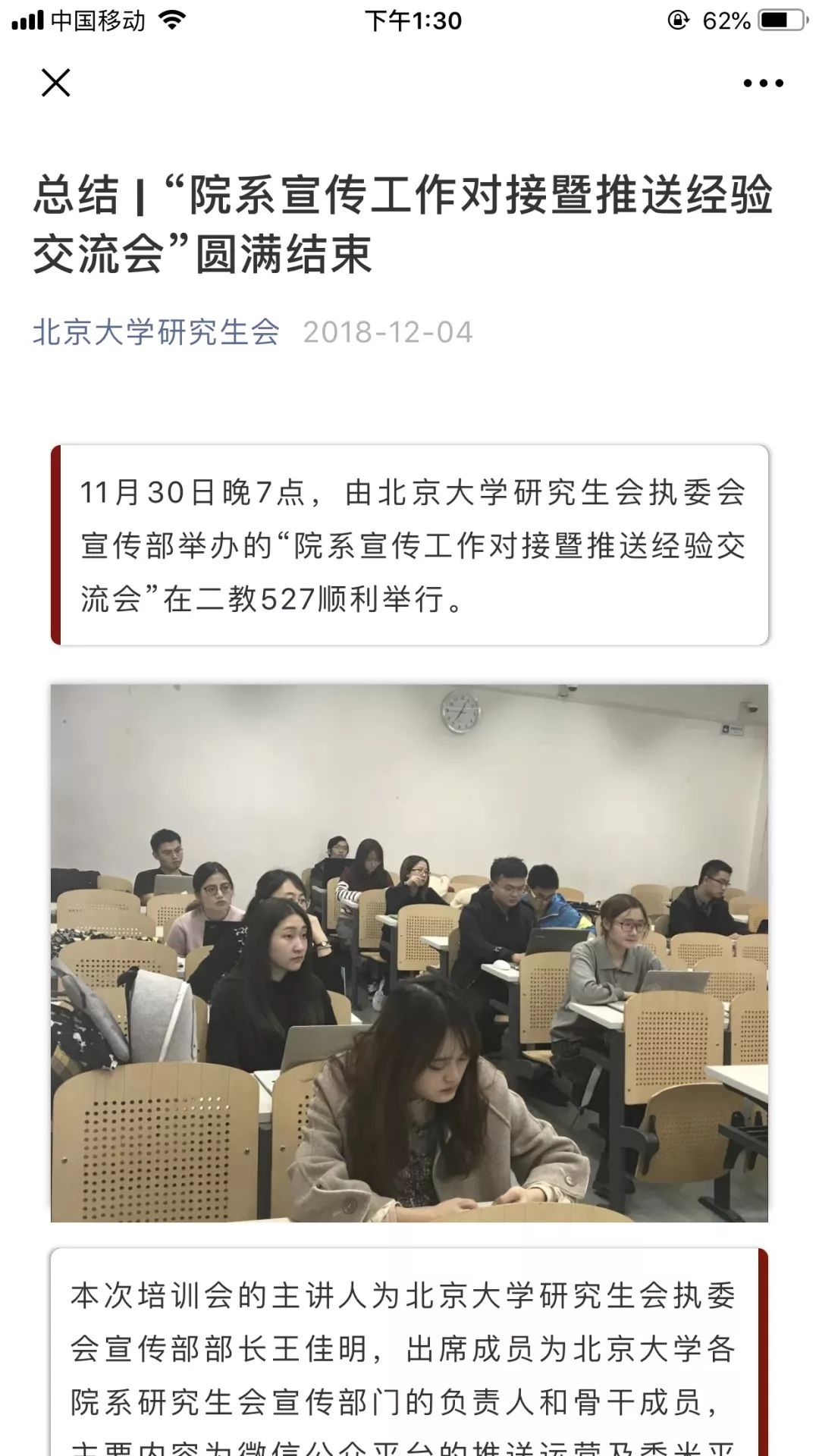 北京大学研究生会第三十届常代会主任团候选人胥纯潇