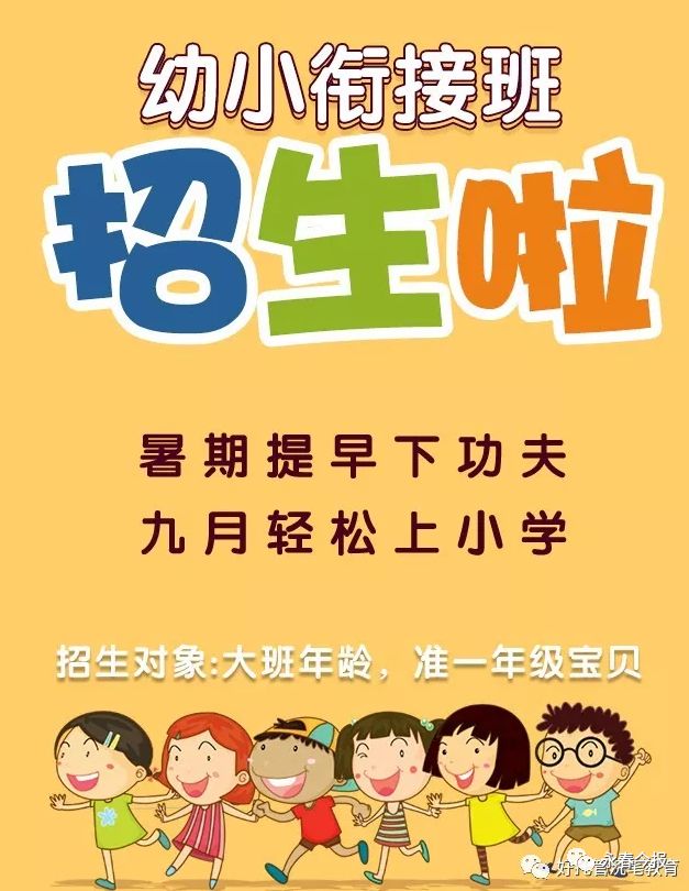 速抢1元抢购幼小衔接班和暑假作业班体验课