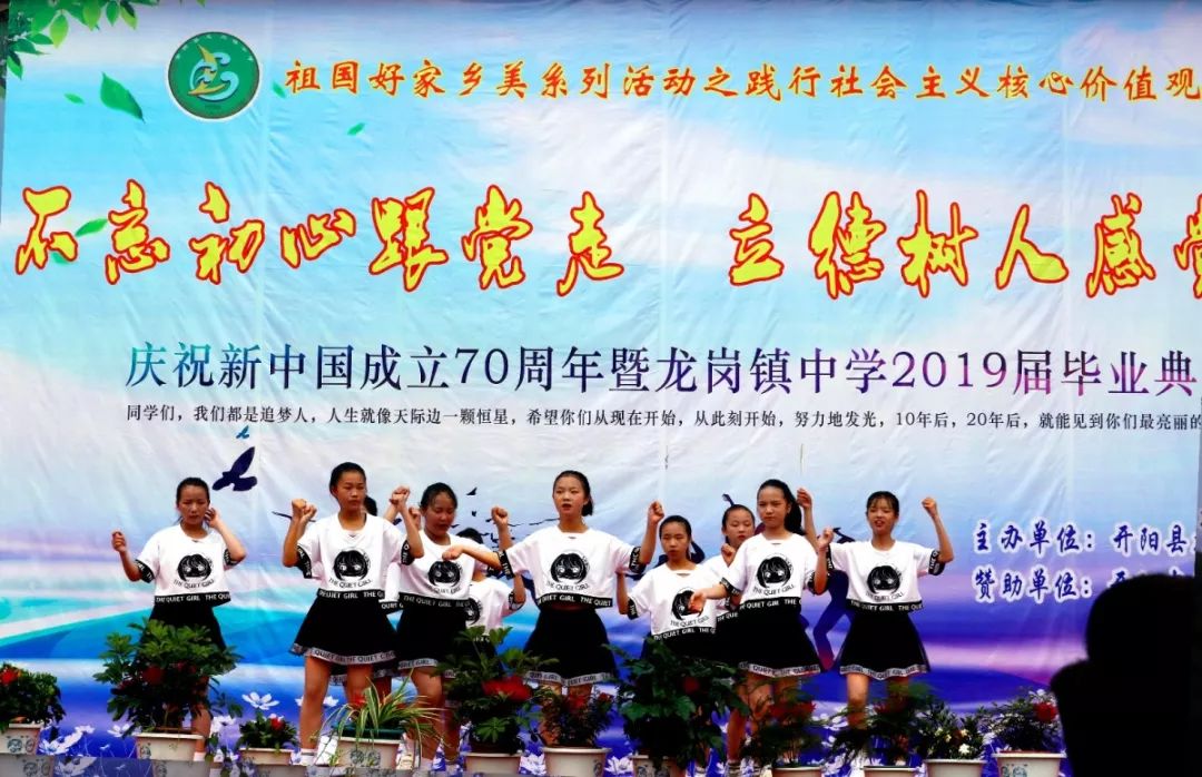图集开阳县龙岗镇中学2019届毕业典礼央视春晚歌手吉尼斯世界纪录保持