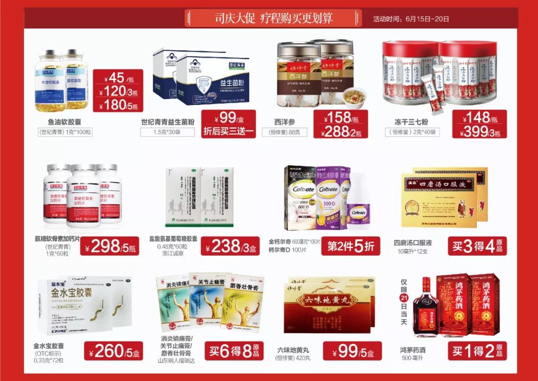 【头条】益丰大药房18岁啦,全国4000余家连锁药房同庆,豪礼疯狂送