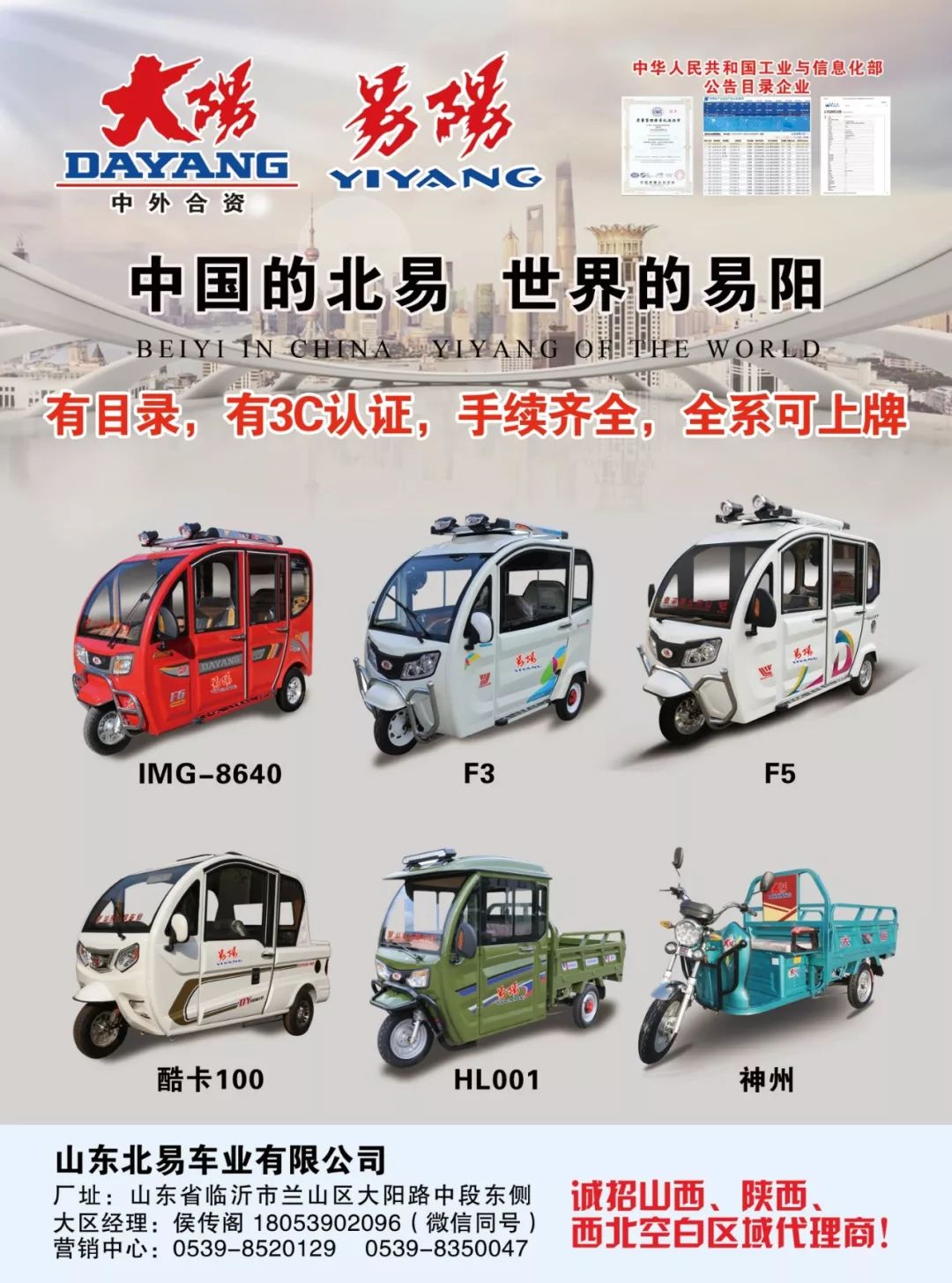 大阳易阳三轮高调亮相西安展会车好手续全政策更好