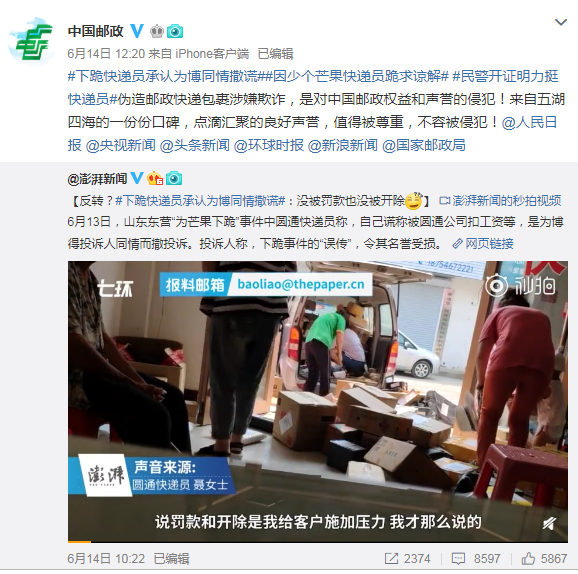 圓通下跪女快遞員偽造郵政包裹,中國郵政:涉嫌欺詐,侵犯權益_投訴