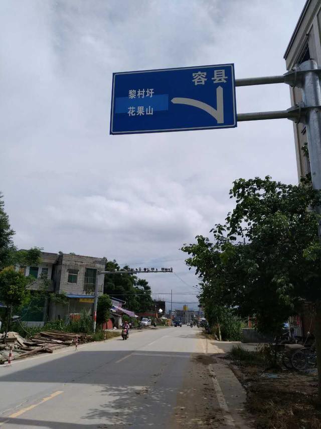 广西容县黎村镇图片