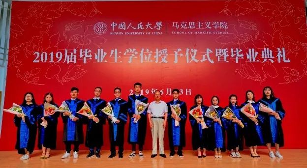 中國人民大學馬克思主義學院2019屆畢業生學位授予儀式暨畢業典禮舉行