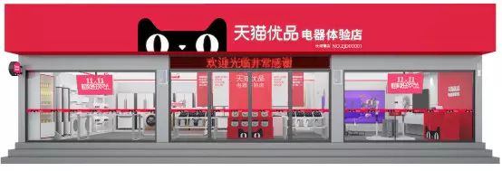 贵港人注意了阿里巴巴官方直营的天猫优品电器体验店轰动全城看到的都