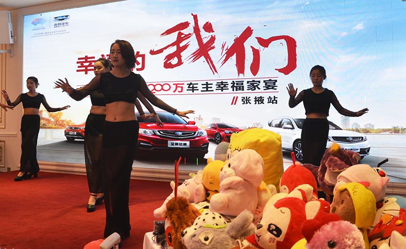 吉利远景家族200万车主幸福家宴张掖站活动举行