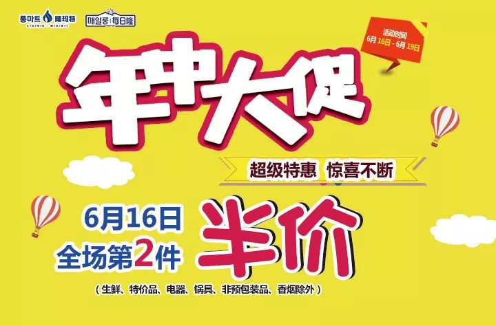 全场第二件半价啦