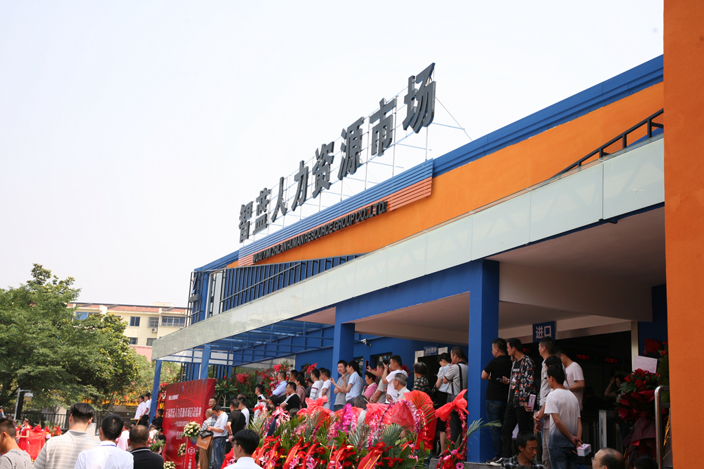 直击无锡智蓝人力资源市场启动盛典一个有温度的求职场所