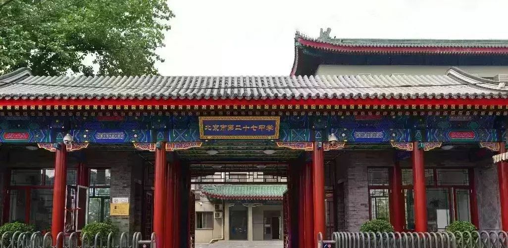 在中华传统文化的韵致中时时处处引领学生们北京市第二十七中学这是
