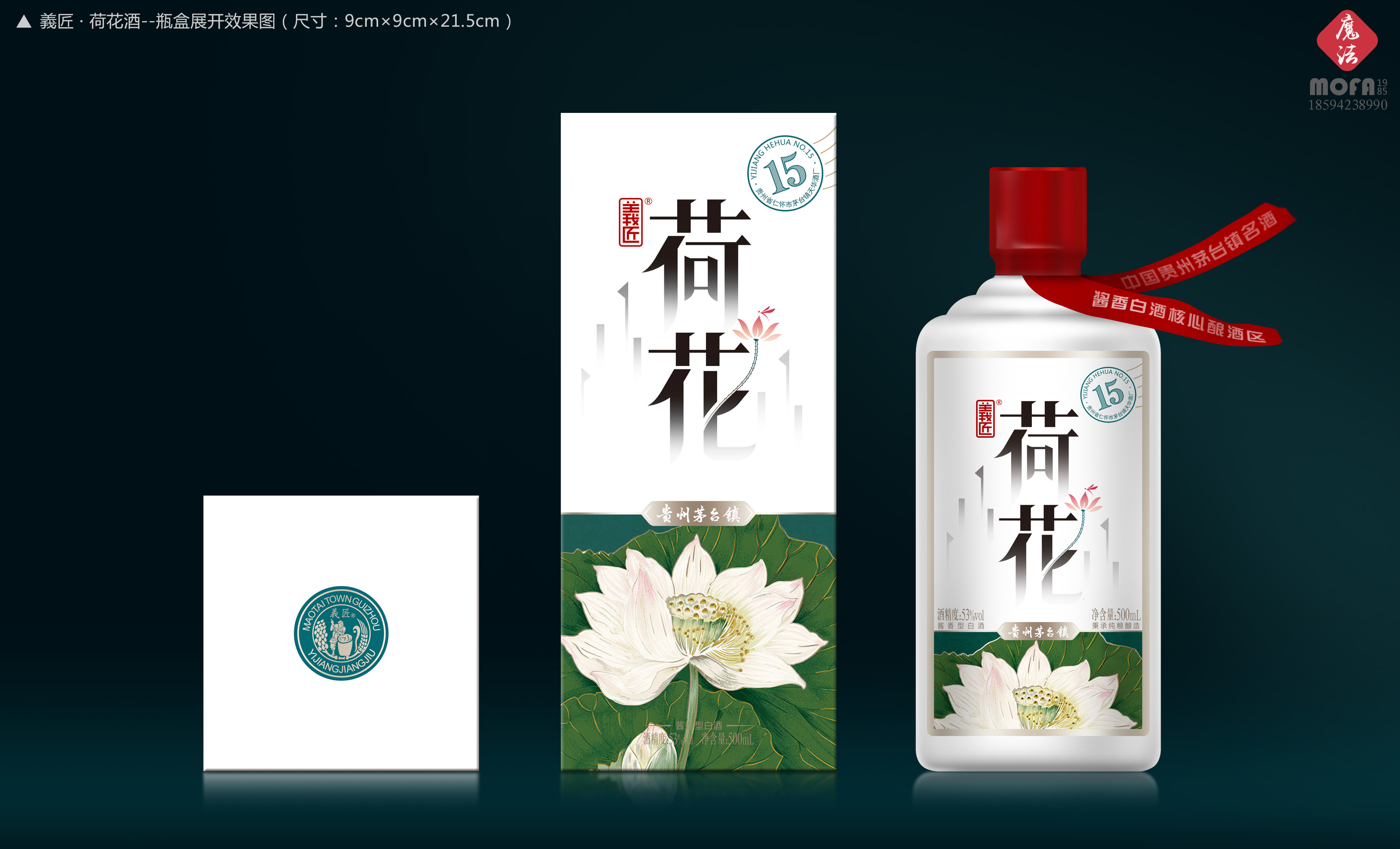 贵州茅台镇 义匠荷花酒包装设计_魔法mofa1985