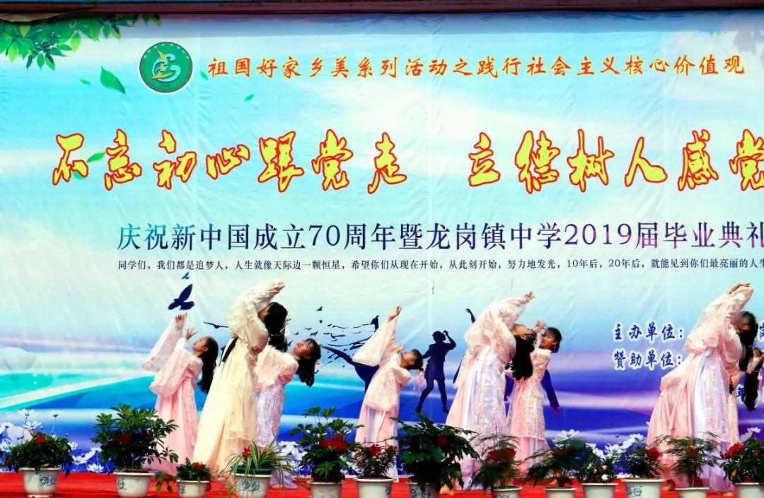 图集开阳县龙岗镇中学2019届毕业典礼央视春晚歌手吉尼斯世界纪录保持
