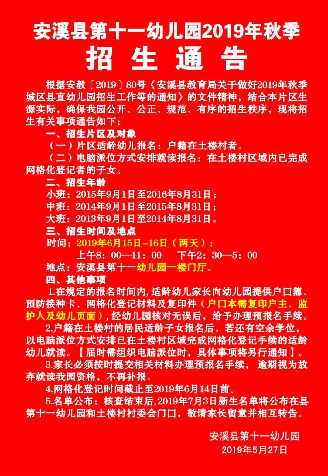 重要通知安溪城区县直幼儿园明后天报名别错过哟内附各园招生通告