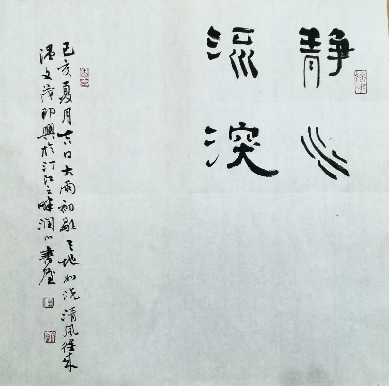 咫尺斗方写性情一一书法家温文茂书法小品欣赏