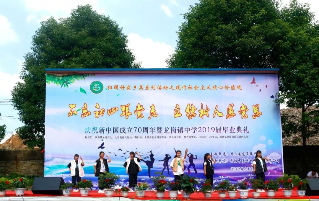 图集开阳县龙岗镇中学2019届毕业典礼央视春晚歌手吉尼斯世界纪录保持