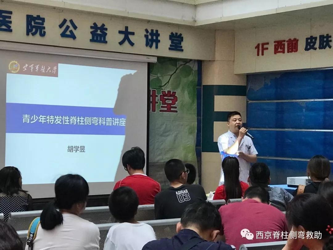 西京医院骨科脊柱畸形中心关爱侧弯61挺起脊梁脊柱侧弯大型义诊公益