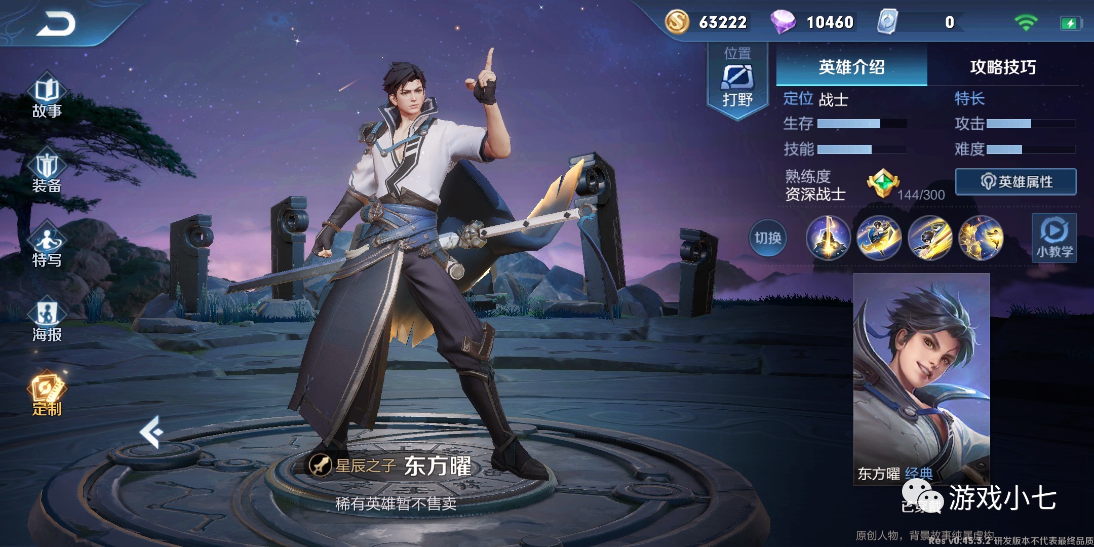 天美又重新优化了一遍东方曜的模型,脸型和披风都换了(服饰,身材,发型