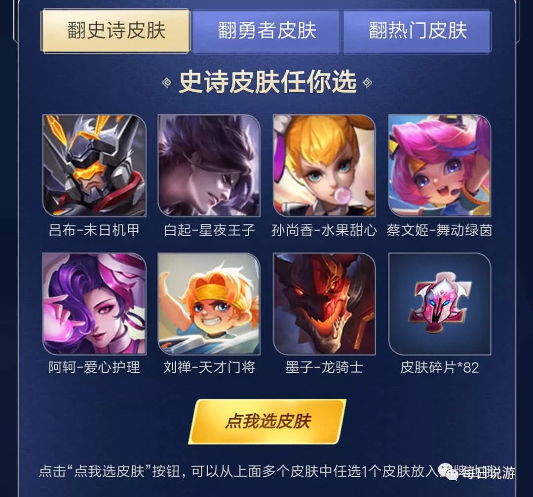 王者荣耀:14号除了稷下之约,7款永久史诗皮肤任选一款领取!