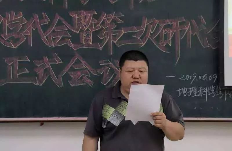 哈师大学代会地理科学学院第四次学生代表大会暨第二