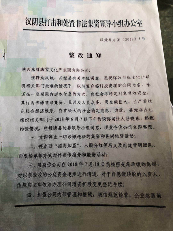 汉阴东辉珠宝集资(汉阴县东辉案件进度)