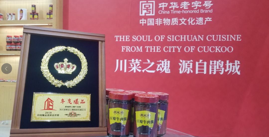 郫县豆瓣开辟蓝海300余年老品牌获新生616青岛见