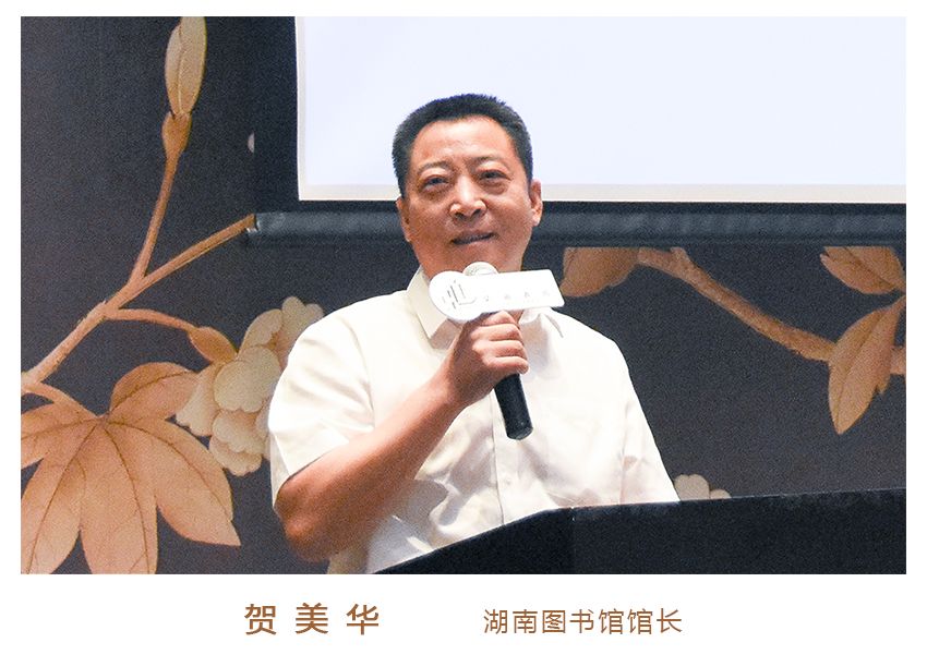 聚焦信息化背景下的智慧图书馆建设2019年湖南智慧图书馆建设研讨会
