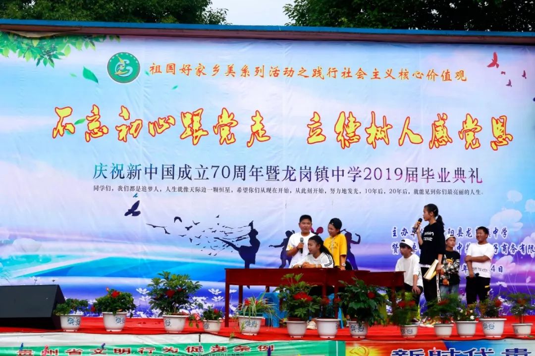 图集开阳县龙岗镇中学2019届毕业典礼央视春晚歌手吉尼斯世界纪录保持