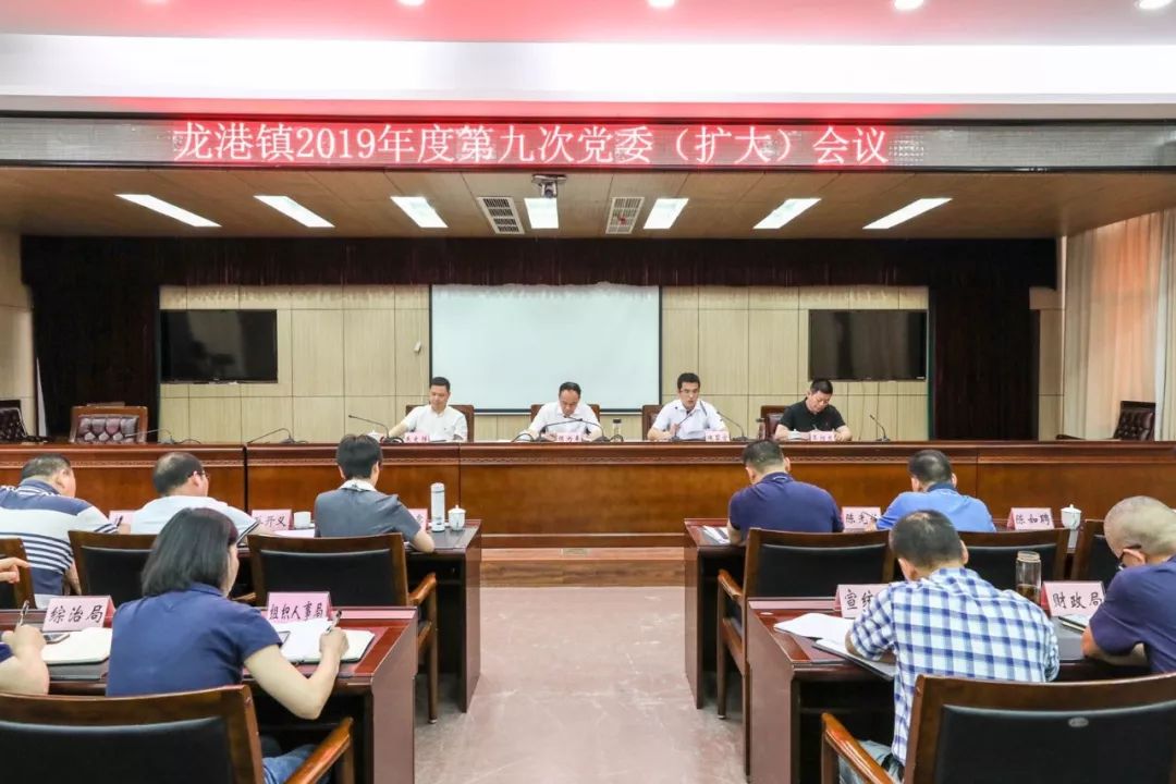 龙港镇召开党委(扩大)会议   全力拼好下半年   努力实现"全年红"