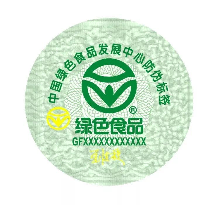 中国绿色食品发展中心关于调整绿色食品防伪标签管理工作的通知
