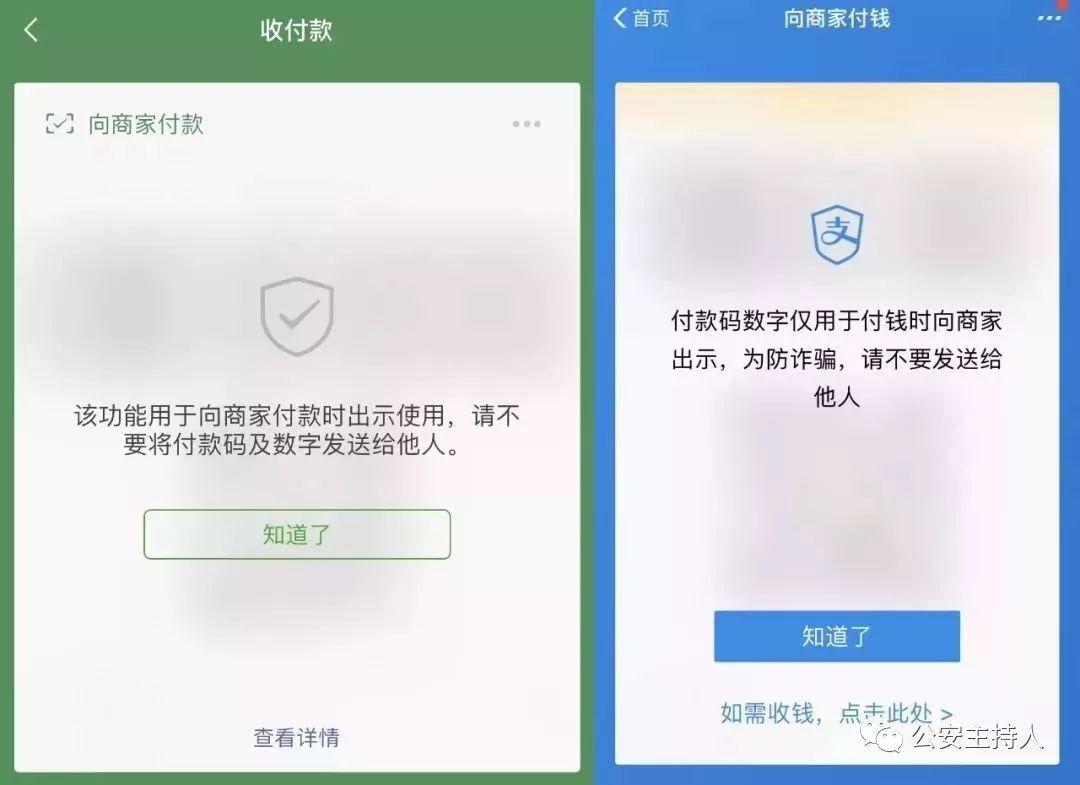 無論是支付寶還是微信,點擊這個數字時均有風險提示