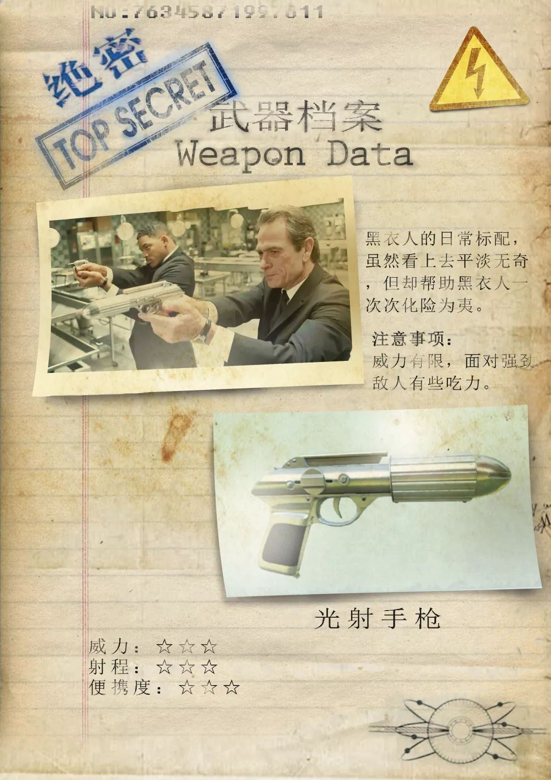 消除人的记忆就习惯性的拿出眼镜防备他们▼最大的记忆消除器▼姚明