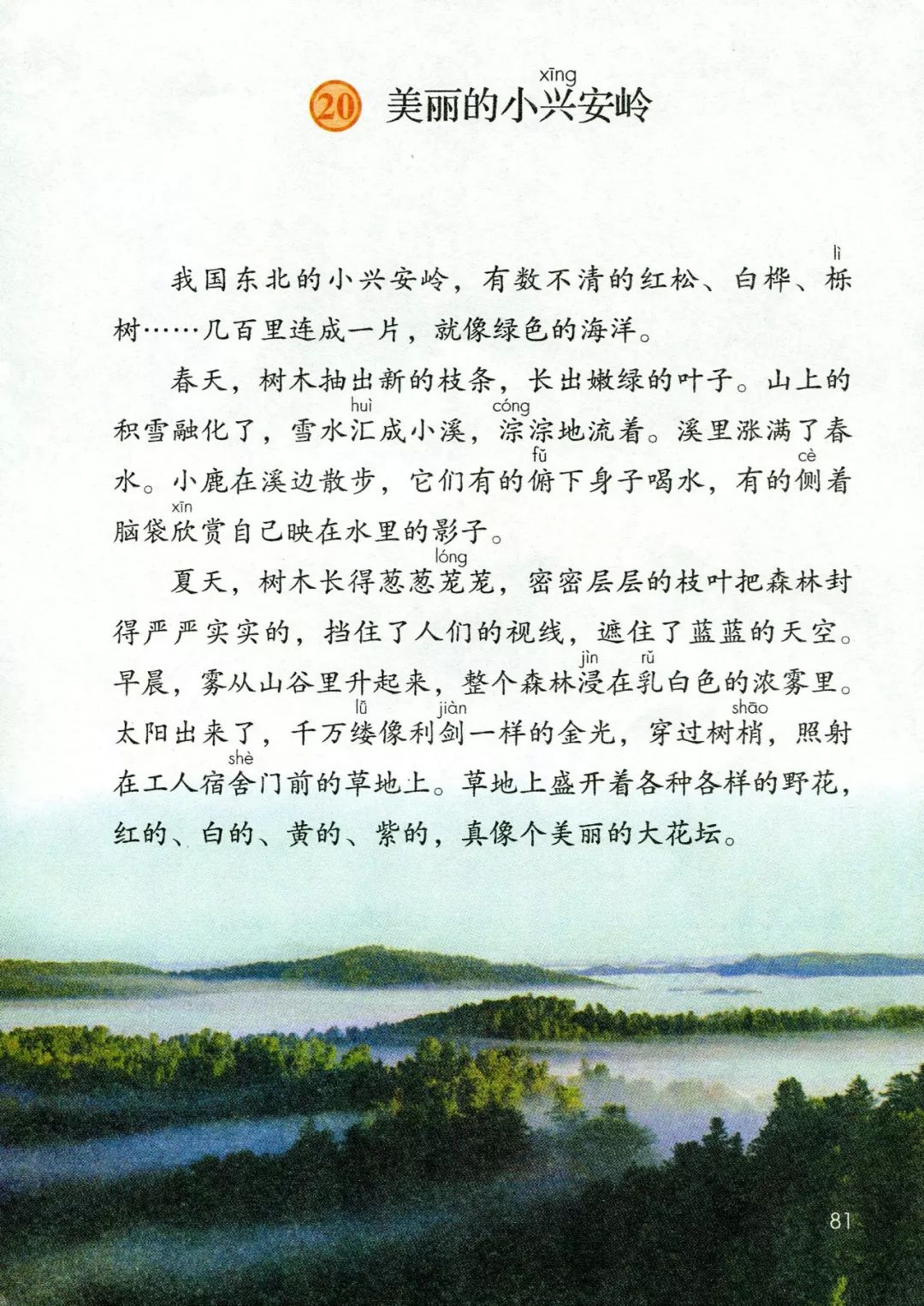 部编版小学语文三年级上册电子书来啦