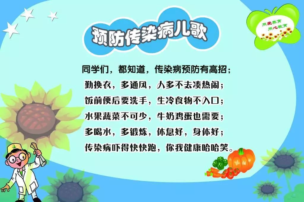 卫生保健幼儿常见传染病防控小知识