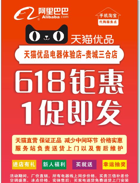 贵港人注意了阿里巴巴官方直营的天猫优品电器体验店轰动全城看到的都