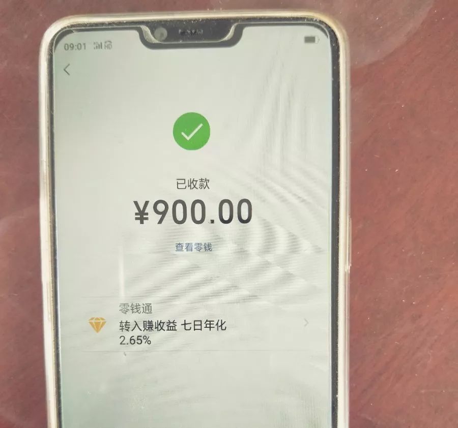 微信余额900元截图图片