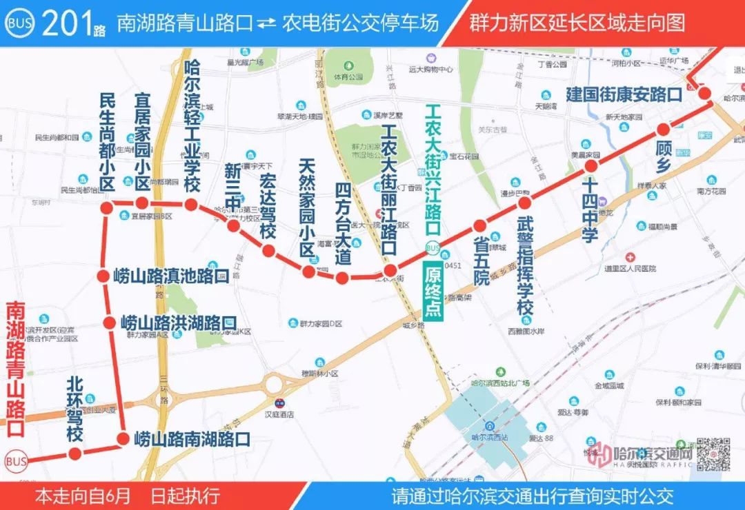 好消息哈爾濱群力新區再增兩條公交線路公交90路201路調整延伸