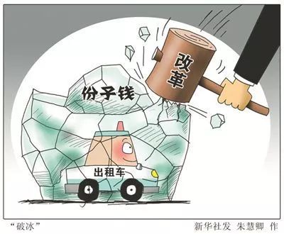 取消出租车"份子钱"!湖南这个市州率先推行
