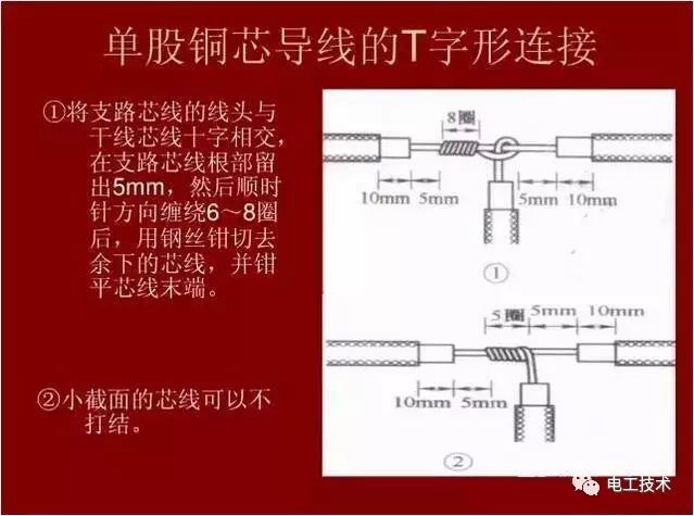 电工必备最新最全的电线(软线,硬线)连接方法(图文)